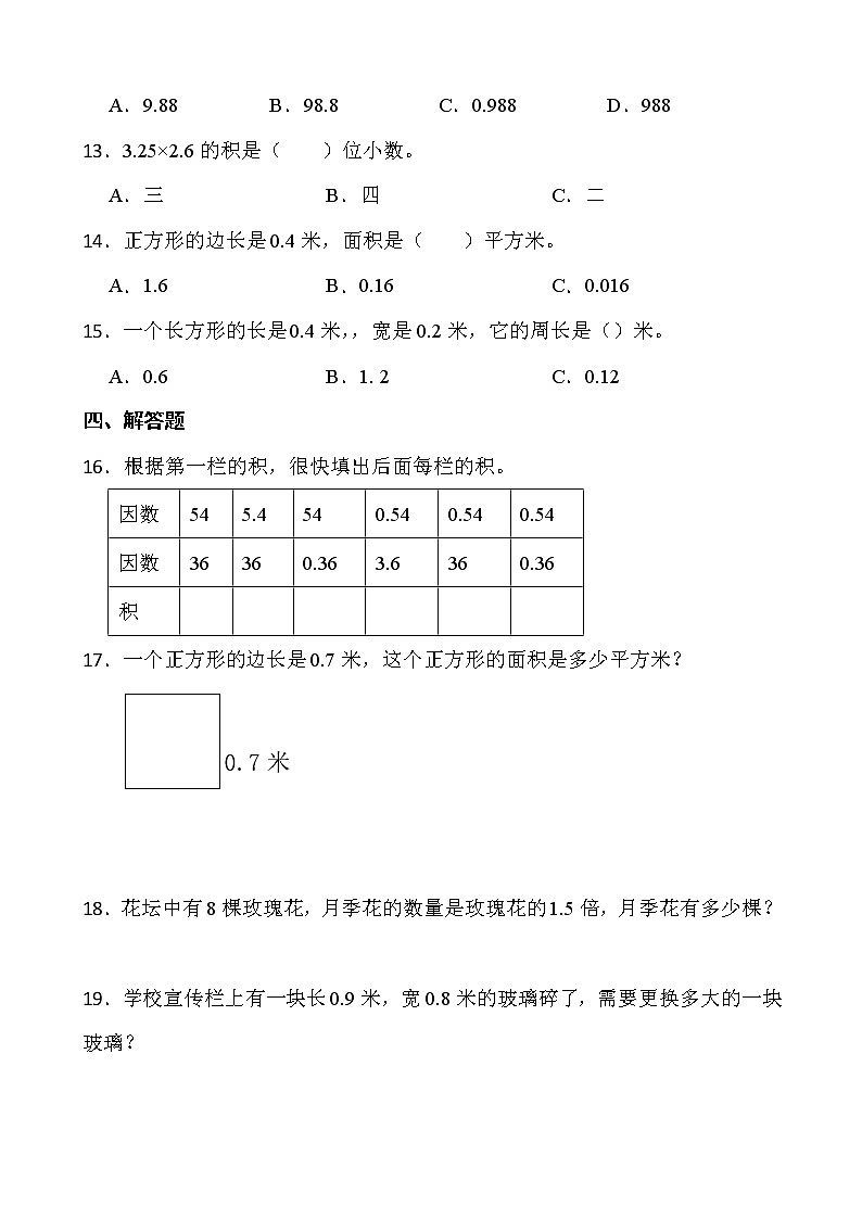 2021-2022学年数学四年级下册一课一练3.3《街心广场》北师大版含答案第2页