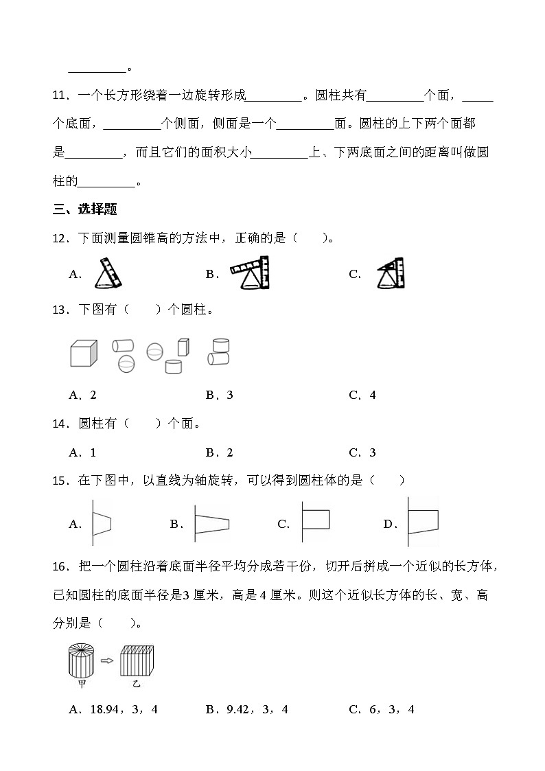 2021-2022学年数学六年级下册一课一练1.1《面的旋转》北师大版含答案02