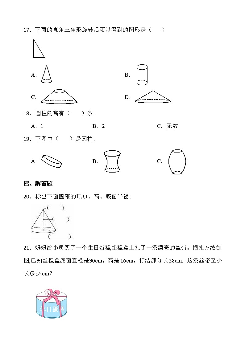 2021-2022学年数学六年级下册一课一练1.1《面的旋转》北师大版含答案03