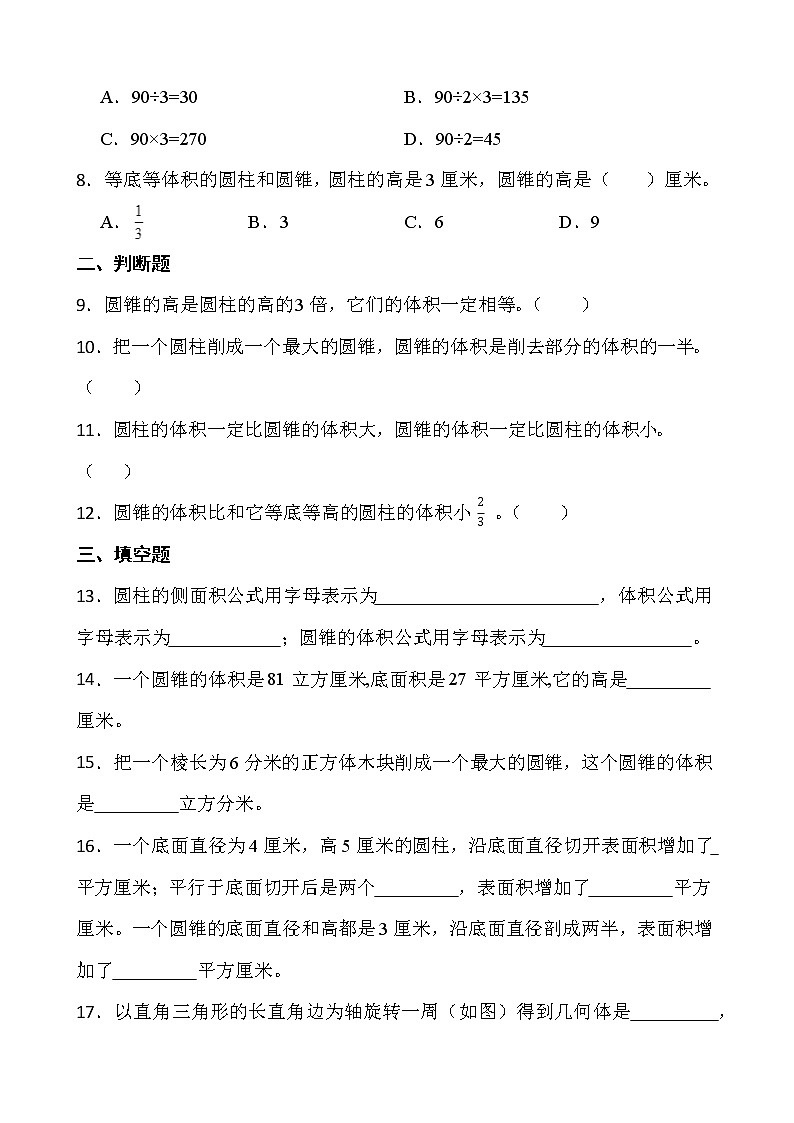 2021-2022学年数学六年级下册一课一练1.4《圆锥的体积》北师大版含答案02