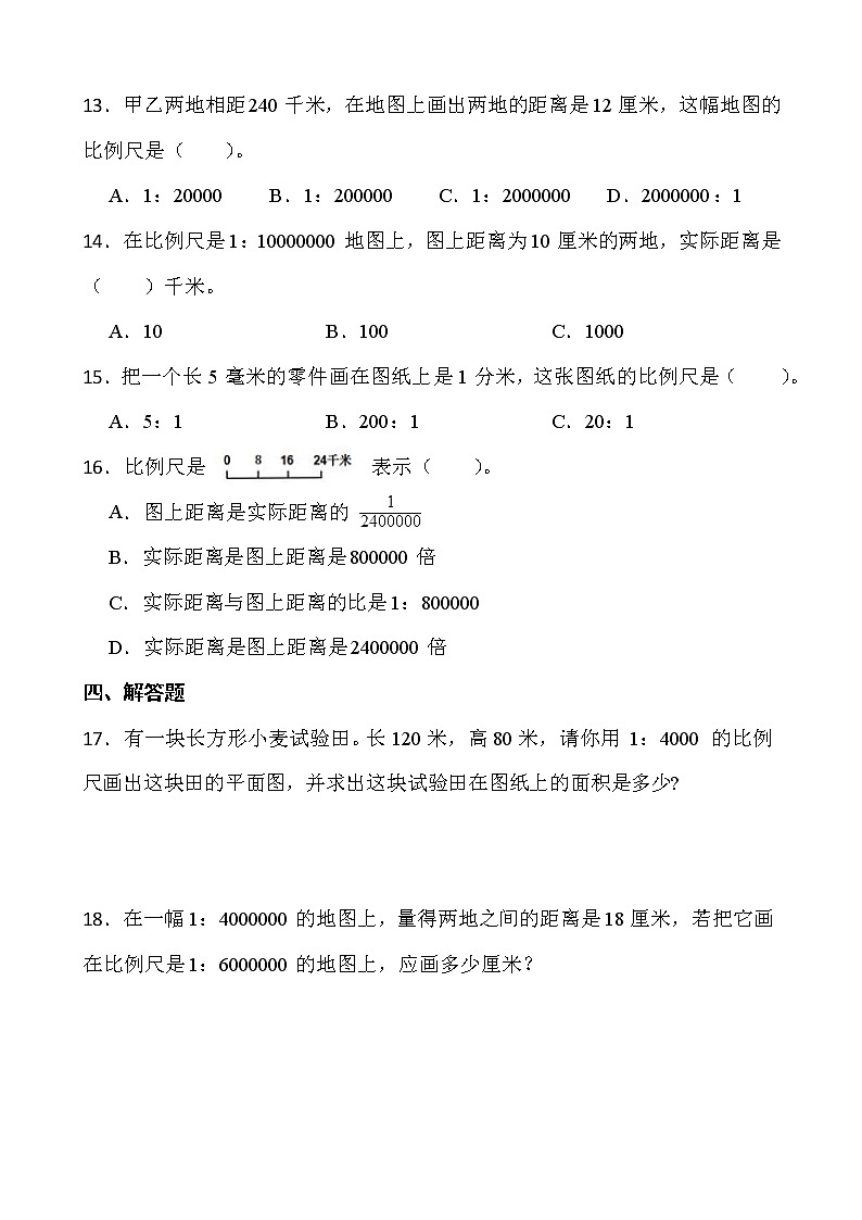 2021-2022學(xué)年數(shù)學(xué)六年級(jí)下冊(cè)一課一練2.3《比例尺》北師大版含答案第2頁(yè)