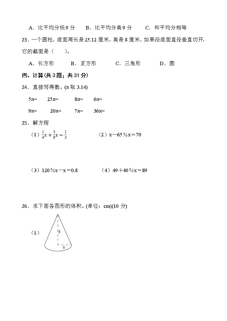 2021-2022学年数学六年级下册第一次月考测试卷(九)人教版含答案第3页