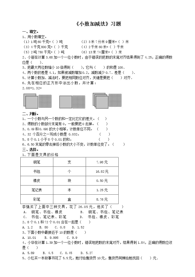 四年级下册 第六单元 《小数加减法》同步练习01