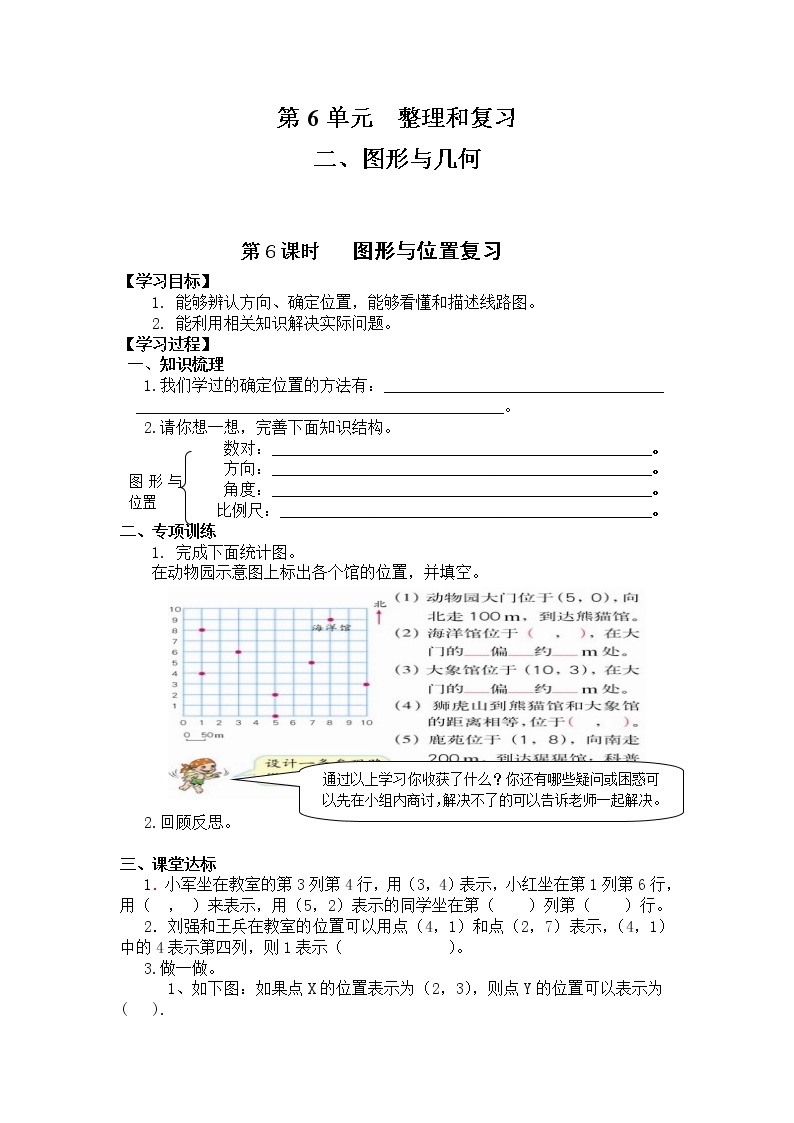第6课时   图形与位置复习学案01