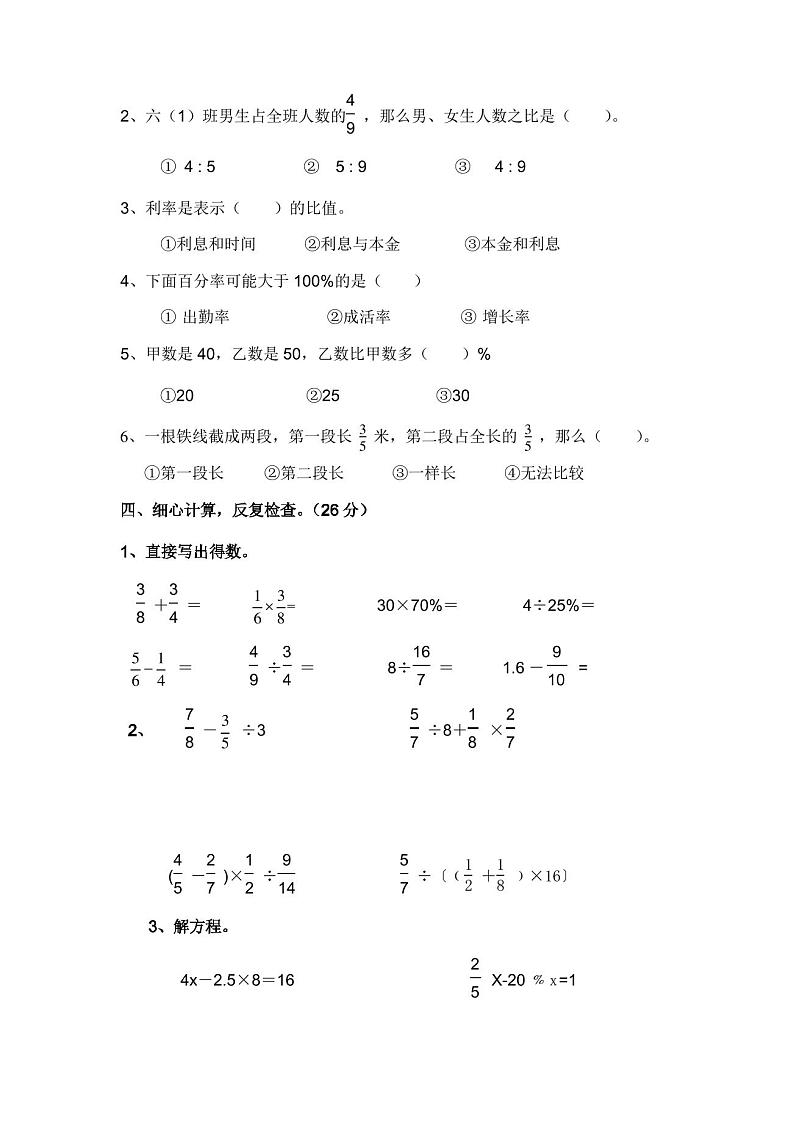 (人教版)小学数学六年级上册期末模拟试卷第2页