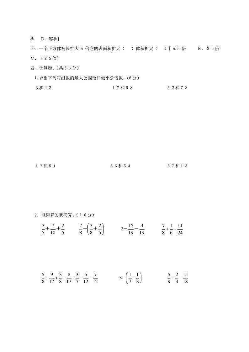 人教版小学数学五年级下册期末试卷(一)第3页