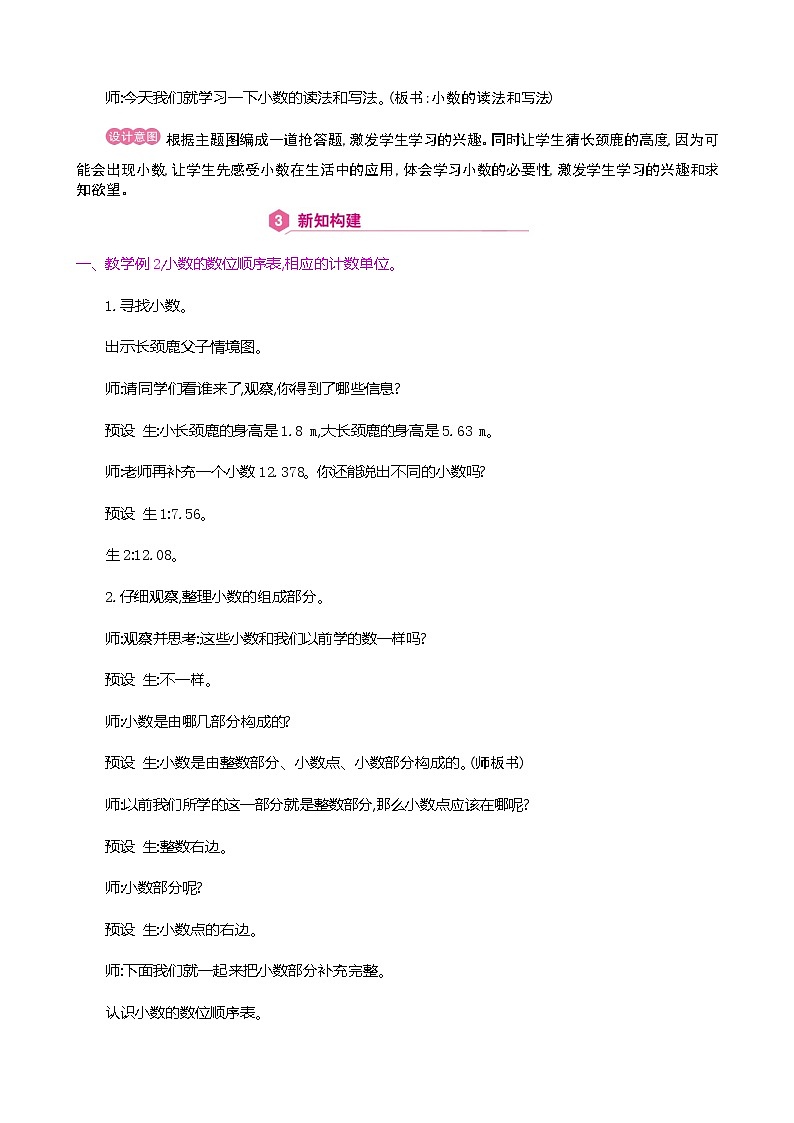 人教版数学四下4.1.2 小数的读法和写法ppt课件+教案+同步练习03