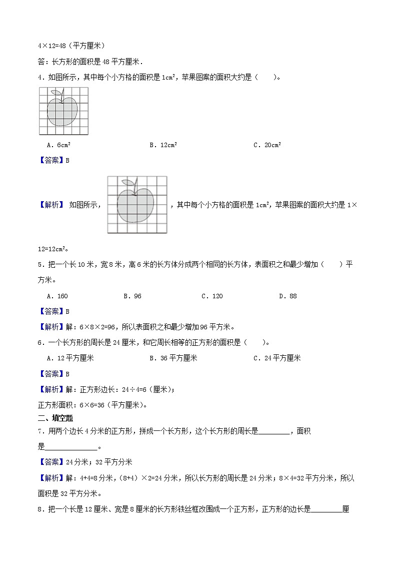 学霸夯基——苏教版数学三年级下册第六单元长方形和正方形的面积练习试题02