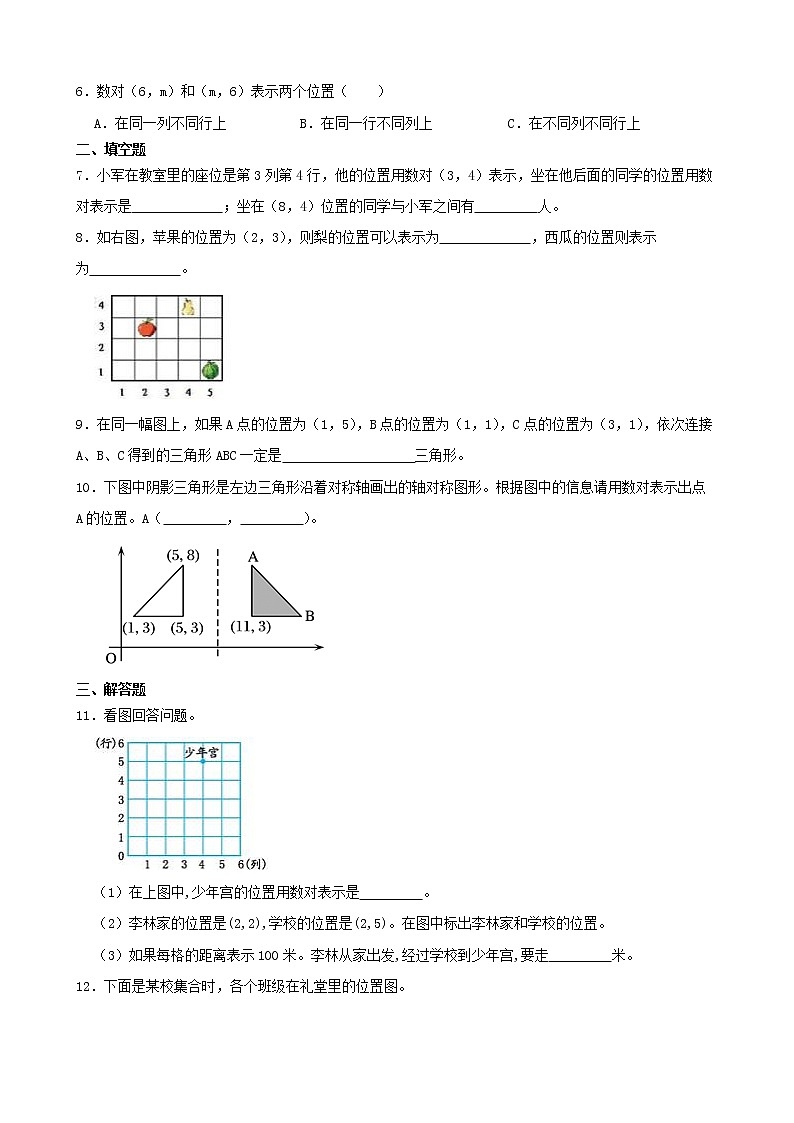 学霸夯基——苏教版数学四年级下册第八单元确定位置练习试题02