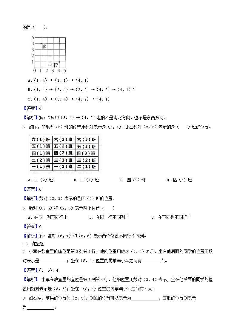 学霸夯基——苏教版数学四年级下册第八单元确定位置练习试题02
