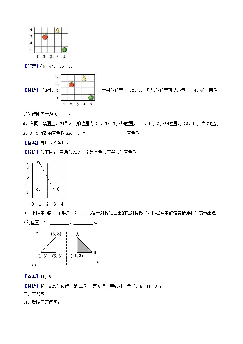 学霸夯基——苏教版数学四年级下册第八单元确定位置练习试题03