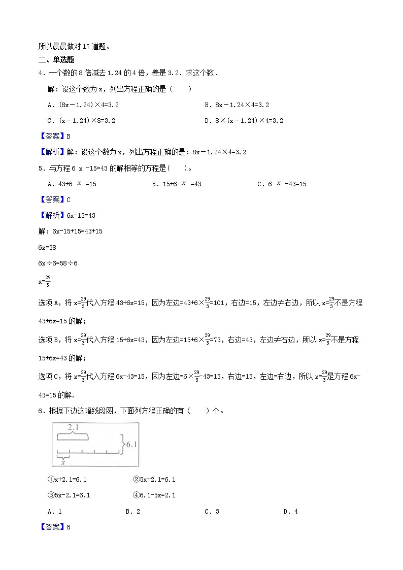 学霸夯基——苏教版数学五年级下册第一单元简易方程练习试题02