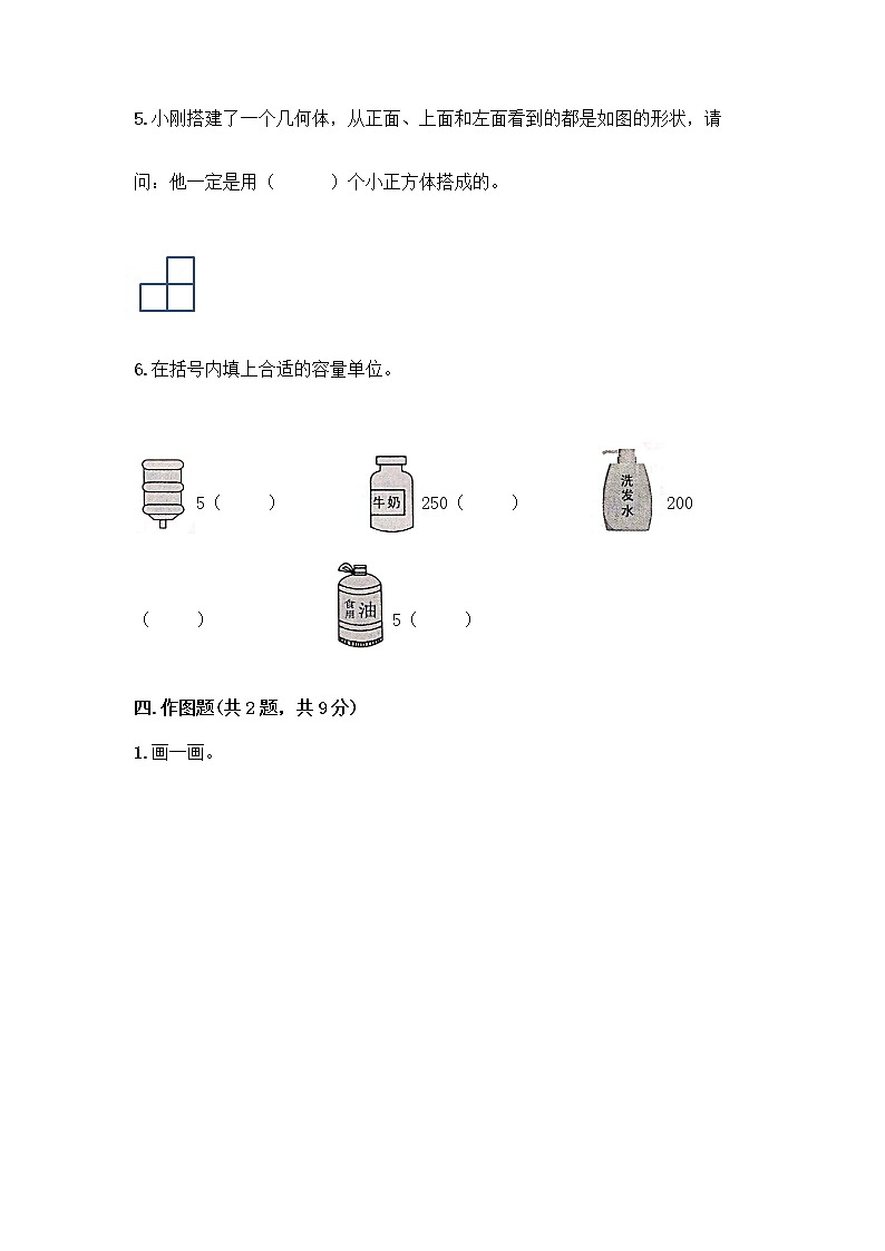 人教版五年级下册数学期末测试卷及完整答案一套可打印第3页