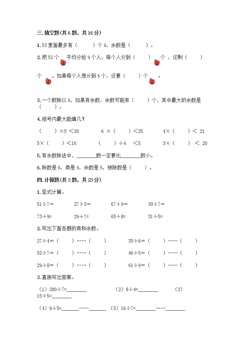 人教版二年级下册数学第六单元 有余数的除法 测试卷一套加答案02