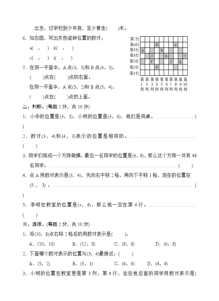 苏教版四年级数学下册试卷第八单元 确定位置02