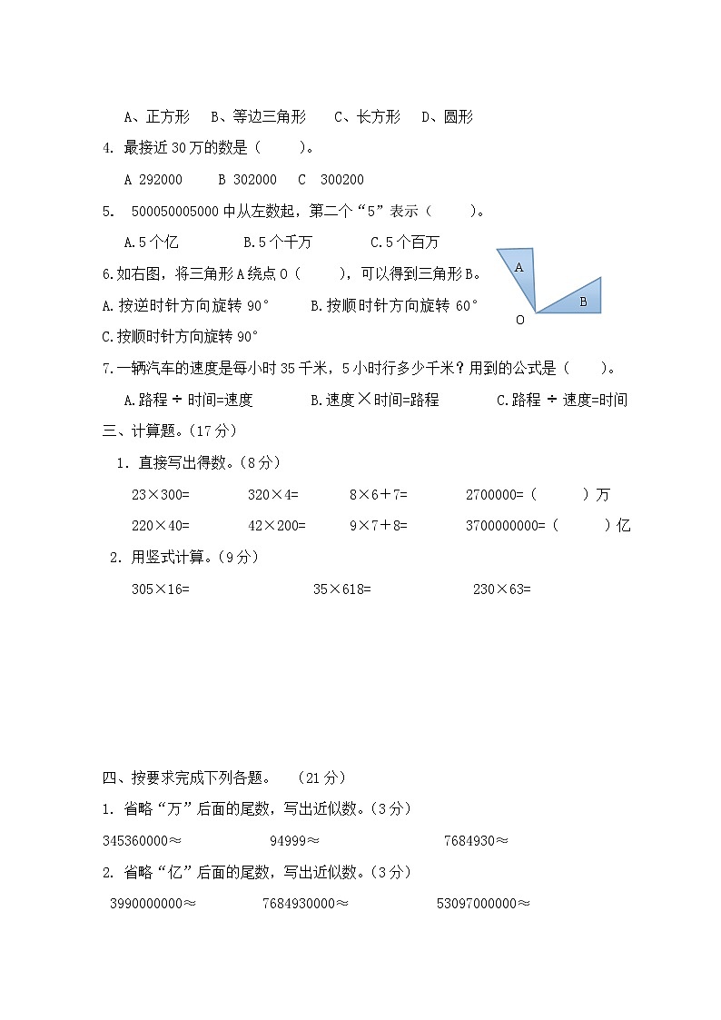 苏教版数学四年级下册期中试卷第2页