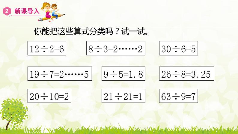 2.1 因数和倍数 课件 2021-2022学年人教版数学五年级下册04