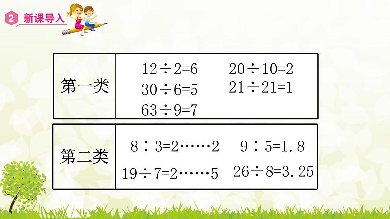 2.1 因数和倍数 课件 2021-2022学年人教版数学五年级下册05