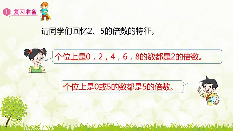 2.2.2 3的倍数的特征-2021-2022学年人教版数学五年级下册课件PPT02