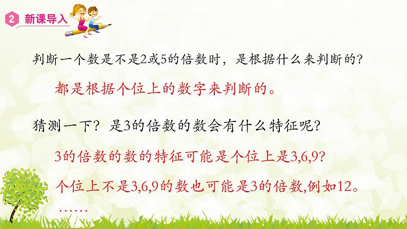 2.2.2 3的倍数的特征-2021-2022学年人教版数学五年级下册课件PPT05
