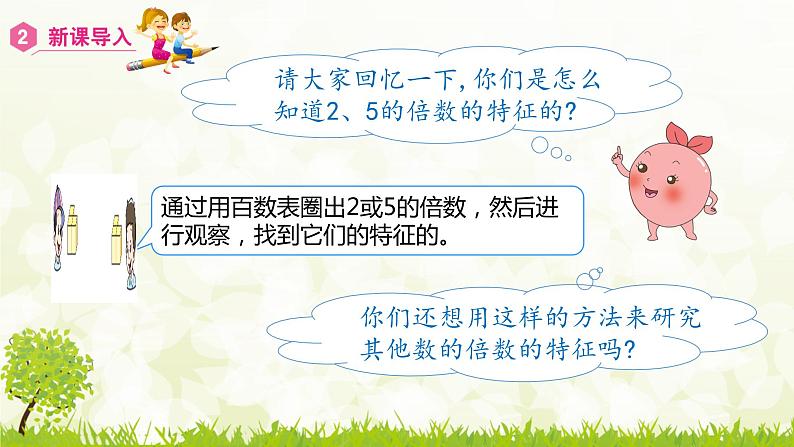 2.2.2 3的倍数的特征-2021-2022学年人教版数学五年级下册课件PPT07