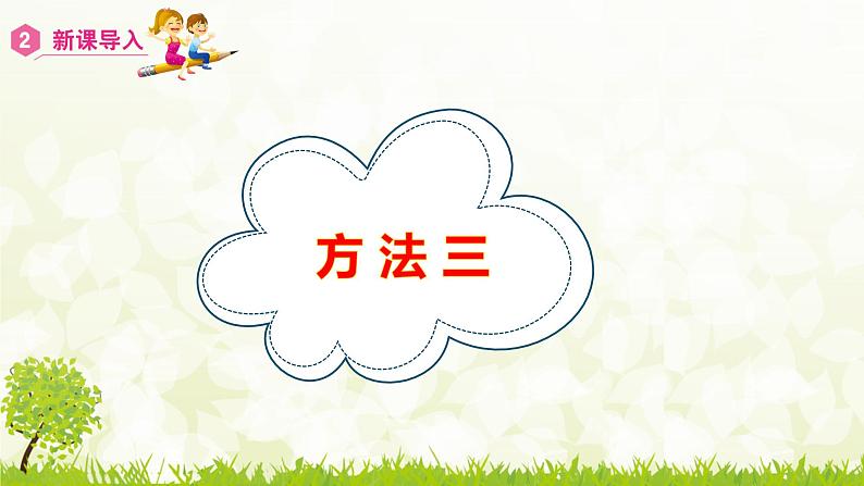2.2.2 3的倍数的特征-2021-2022学年人教版数学五年级下册课件PPT08
