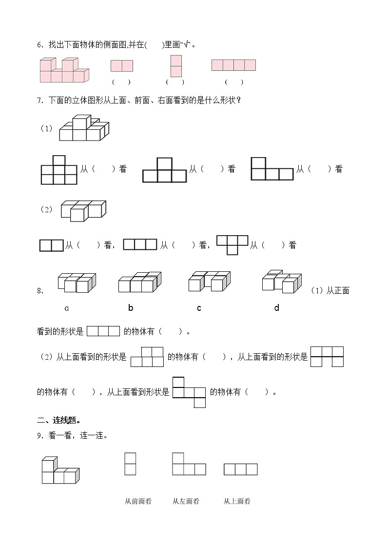 人教版数学四下2.1 从不同位置观察一个用正方体搭成的几何组合体的形状ppt课件+教案+同步练习02