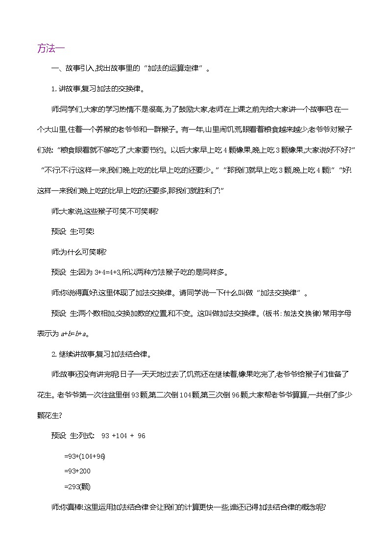 人教版数学四下3.1.2 加法运算定律的应用ppt课件+教案+同步练习02