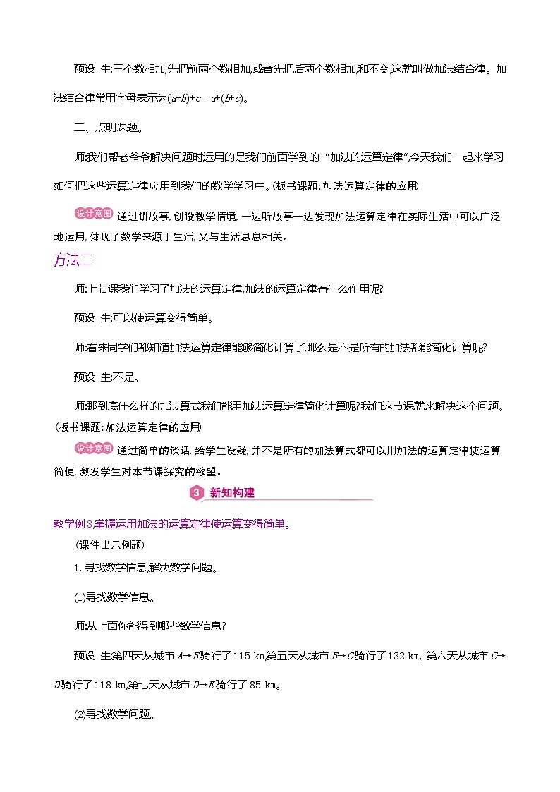 人教版数学四下3.1.2 加法运算定律的应用ppt课件+教案+同步练习03