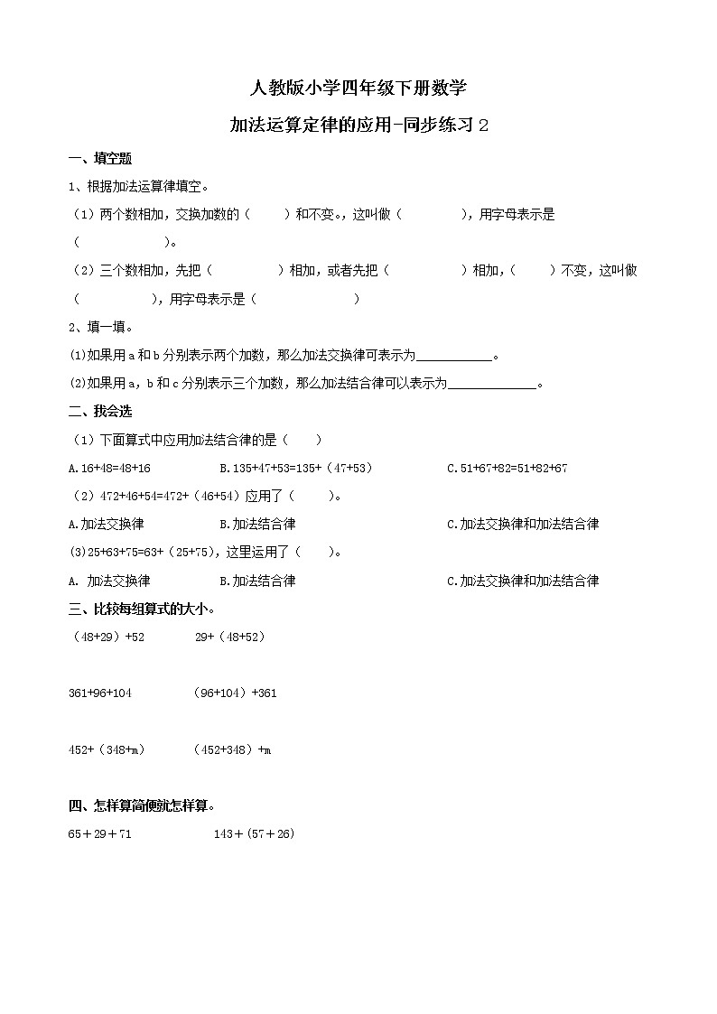 人教版数学四下3.1.2 加法运算定律的应用ppt课件+教案+同步练习01
