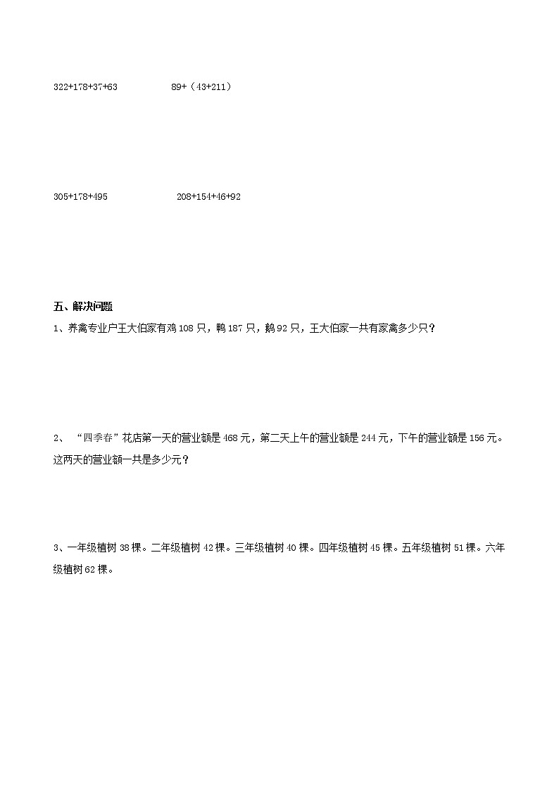 人教版数学四下3.1.2 加法运算定律的应用ppt课件+教案+同步练习02