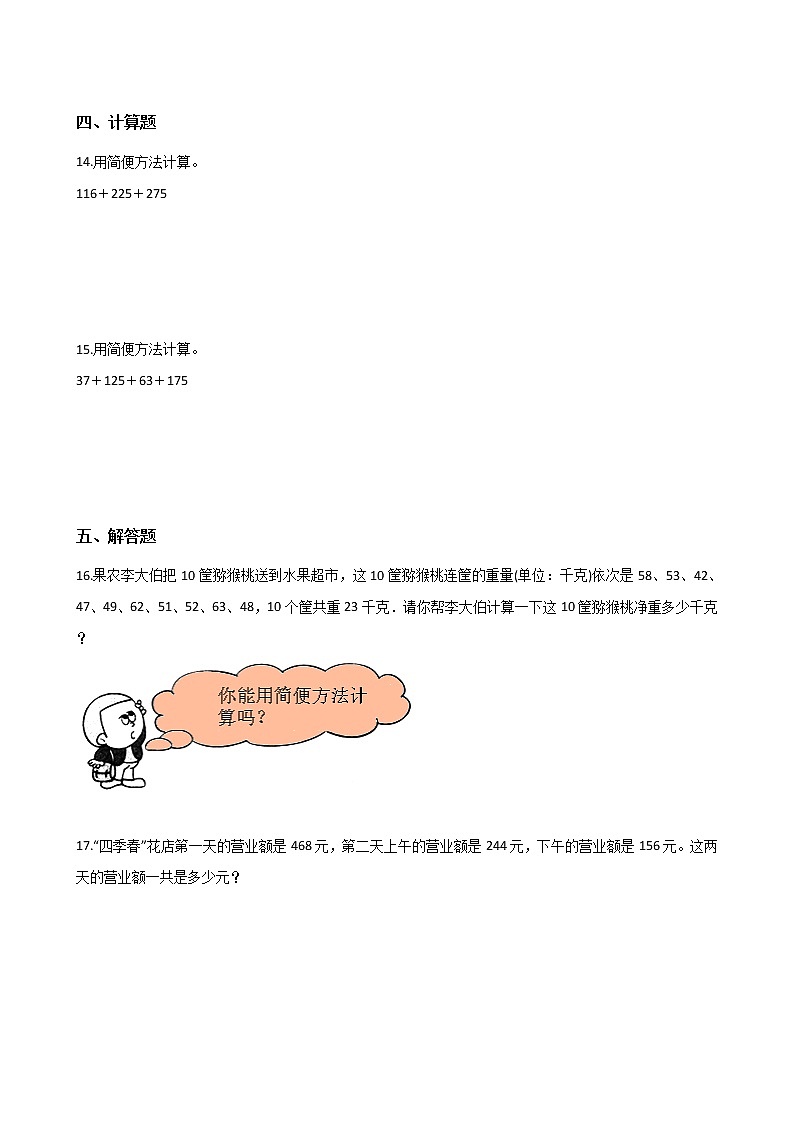 人教版数学四下3.1.2 加法运算定律的应用ppt课件+教案+同步练习02