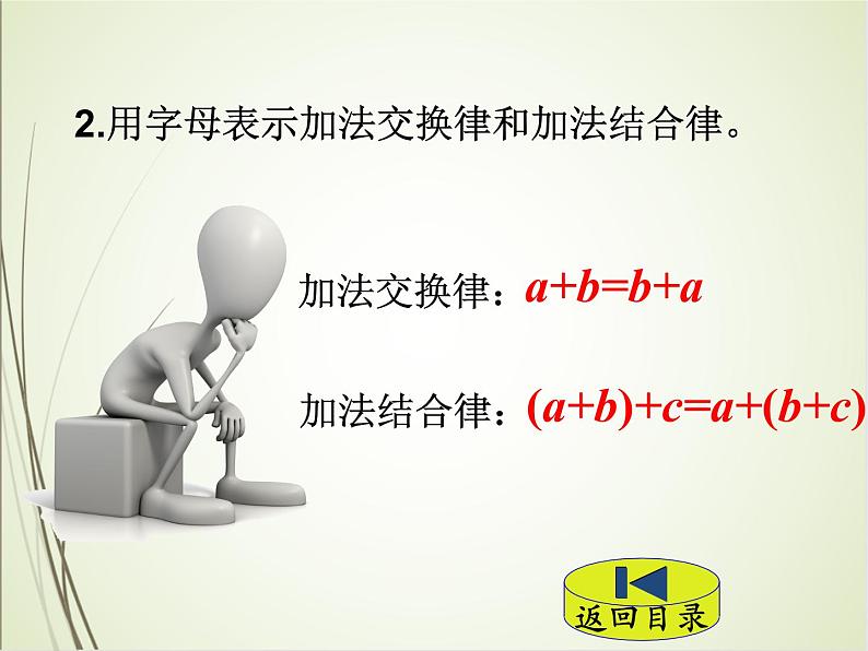 人教版数学四下3.1.2 加法运算定律的应用ppt课件+教案+同步练习03
