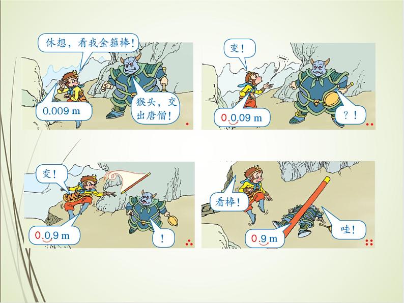 人教版数学四下4.3.1 小数点移动(课件)第8页