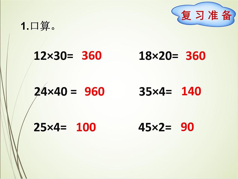 人教版数学四下3.2.3 乘法和连除的简便算法(教案)第2页