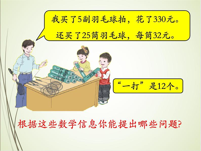 人教版数学四下3.2.3 乘法和连除的简便算法(教案)第6页