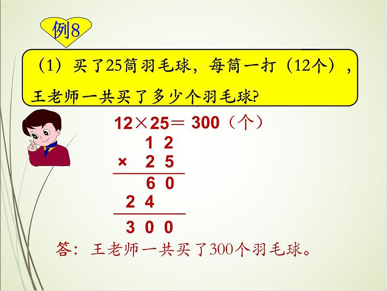 人教版数学四下3.2.3 乘法和连除的简便算法(教案)第7页