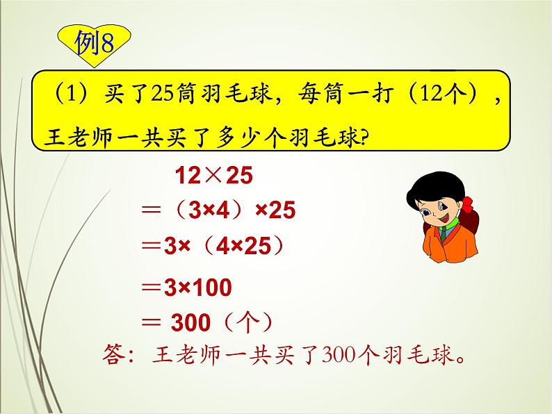 人教版数学四下3.2.3 乘法和连除的简便算法(教案)第8页