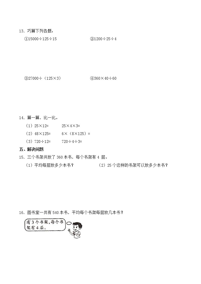人教版数学四下3.2.3 乘法和连除的简便算法-同步练习2(附答案)第2页