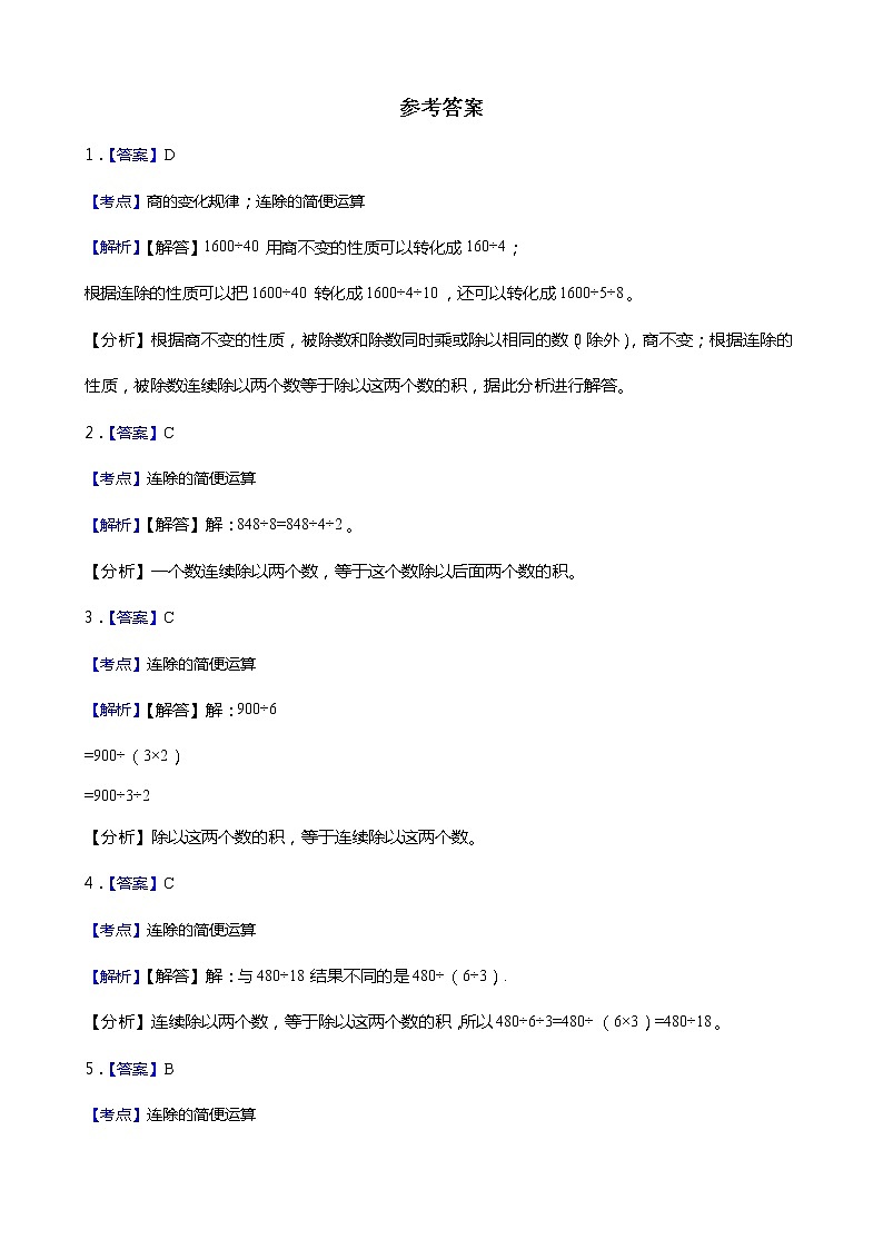 人教版数学四下3.2.3 乘法和连除的简便算法-同步练习2(附答案)第3页