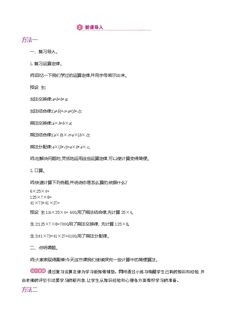 人教版数学四下3.2.3 乘法和连除的简便算法(教案)第2页