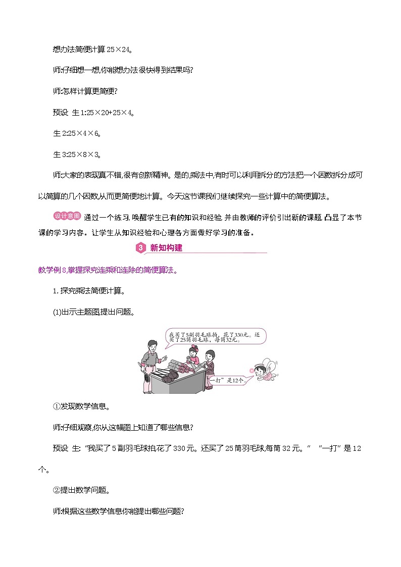 人教版数学四下3.2.3 乘法和连除的简便算法(教案)第3页