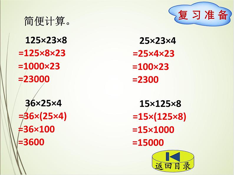 人教版数学四下3.2.2 乘法分配律ppt课件+教案+同步练习02