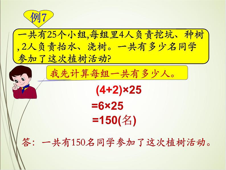 人教版数学四下3.2.2 乘法分配律ppt课件+教案+同步练习08