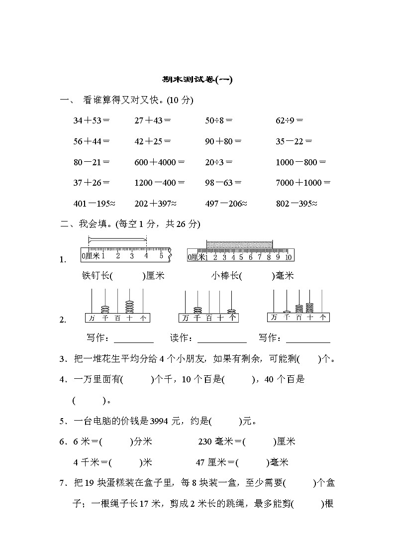 青岛版二年级下册数学期末测试卷(一)含答案01