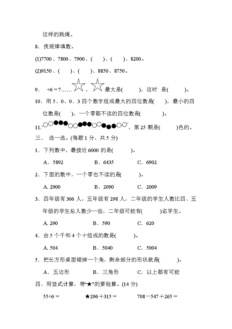 青岛版二年级下册数学期末测试卷(一)含答案02