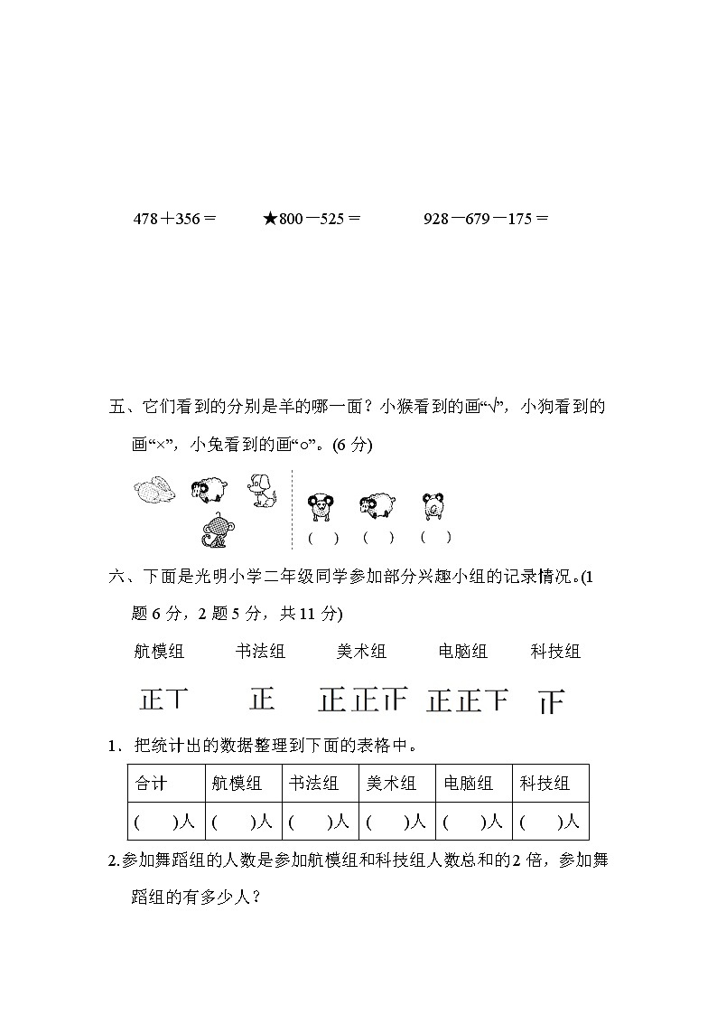 青岛版二年级下册数学期末测试卷(一)含答案03