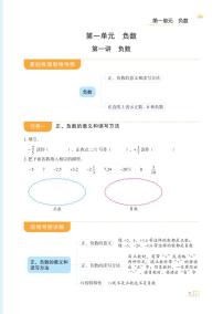 人教版六年级下册1 负数导学案