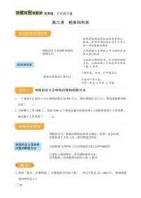 数学六年级下册2 百分数(二)利率学案