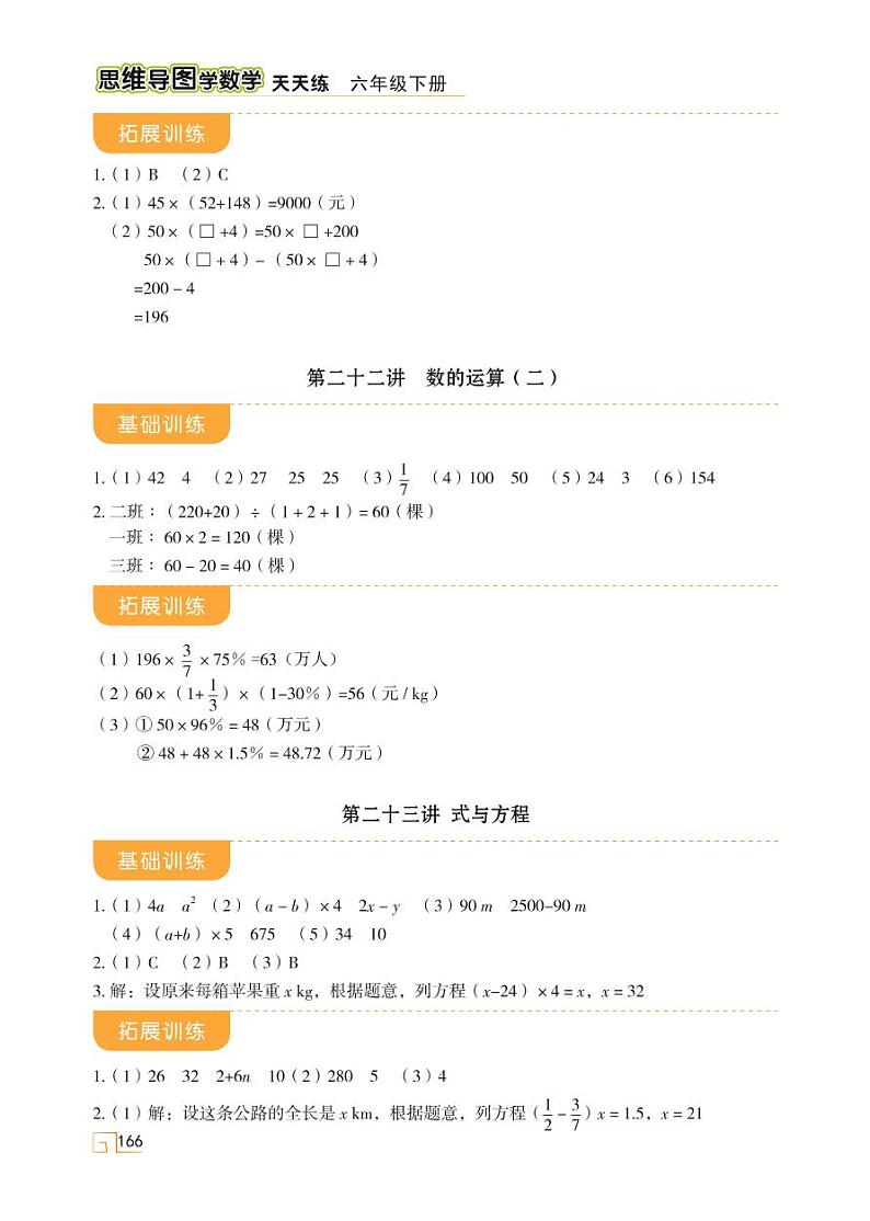 人教版 六年级数学下册 第六单元 整理和复习 参考答案(02)第3页